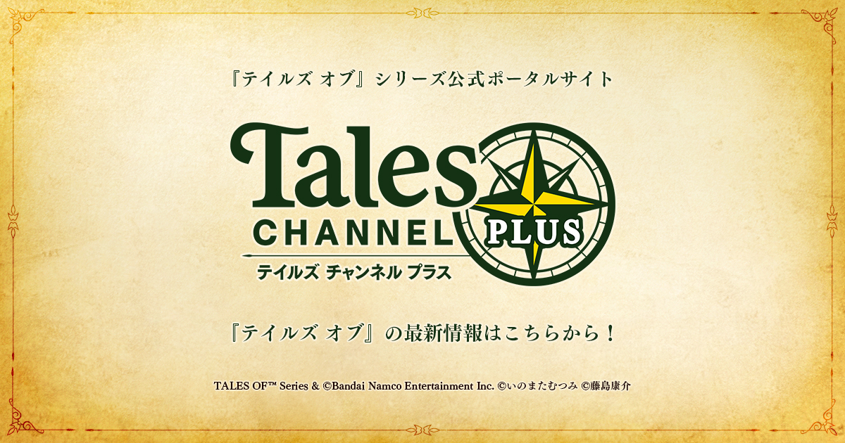 tales-ch.jp