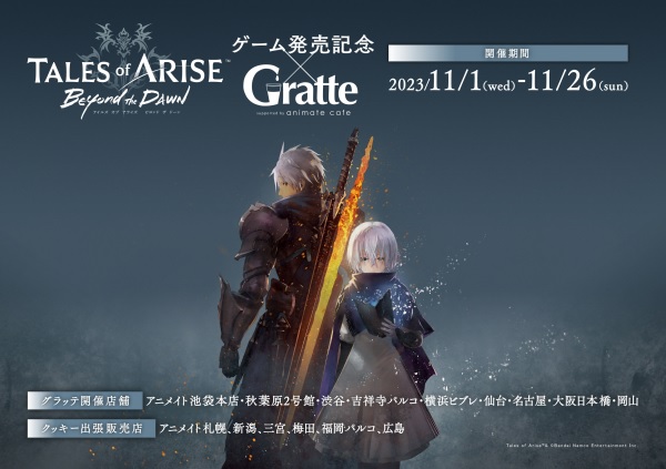 Tales of ARISE – Beyond the Dawn - 発売記念×Gratte開催！