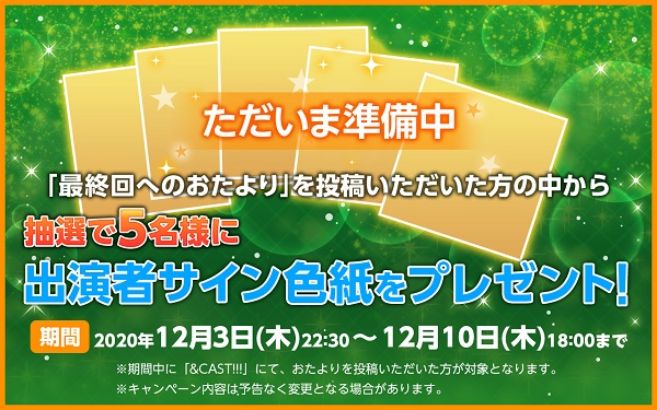 『週刊テイルズの部屋』出演者サイン色紙プレゼント キャンペーン！