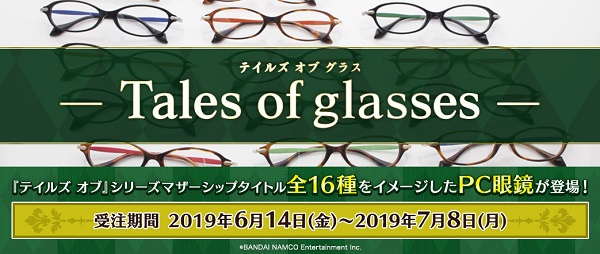 ついに発売！『テイルズ オブ』シリーズPC眼鏡・全16種