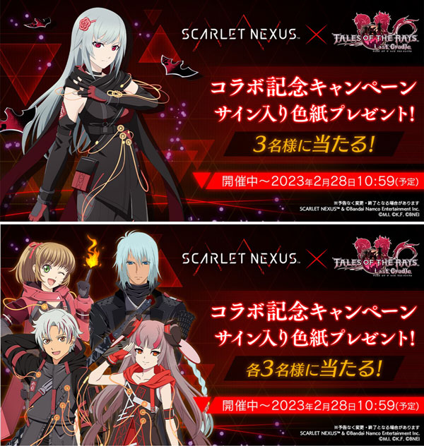 『テイルズ オブ ザ レイズ』が『SCARLET NEXUS』とコラボを開始!<br>カサネが参戦！シナリオは実弥島巧書き下ろし！