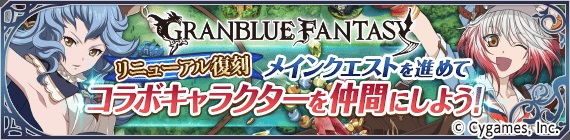 「テイルズ オブ アスタリア」_『グランブルーファンタジー』コラボ目前キャンペーン開催！