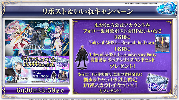 『テイルズ オブ』シリーズ×『転生したらスライムだった件<br>魔王と竜の建国譚』（以下まおりゅう）コラボ情報解禁！<br>6月27日 11:00～コラボイベント開催予定！