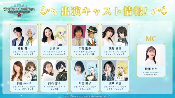 「TALES OF LEGENDIA 〜20th Anniversary party〜」まもなく開催！<br>現地/配信チケット販売中！