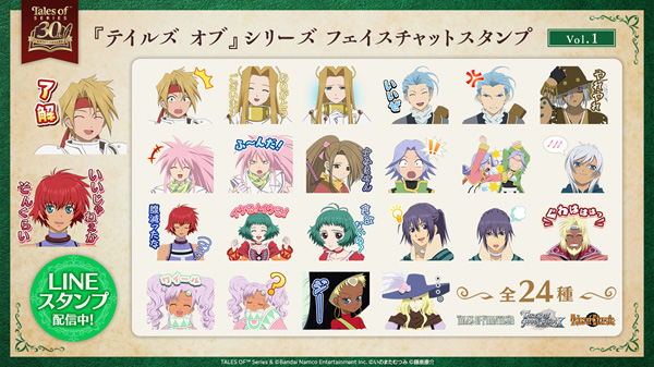 『テイルズ オブ』シリーズ<br>フェイスチャットスタンプVol.1/2 配信中！