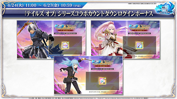 『テイルズ オブ』シリーズ×『転生したらスライムだった件<br>魔王と竜の建国譚』（以下まおりゅう）コラボ情報解禁！<br>6月27日 11:00～コラボイベント開催予定！