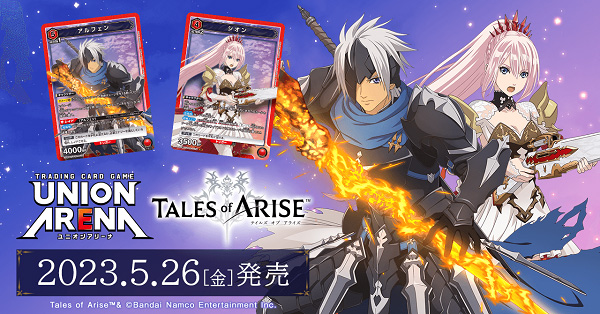 トレーディングカードゲーム『UNION ARENA Tales of ARISE』<br>本日5月26日（金）より発売開始！
