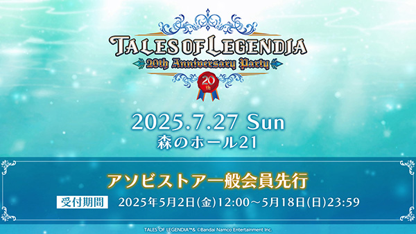 「TALES OF LEGENDIA 〜20th Anniversary party〜」<br>アソビストア一般会員先行受付中！