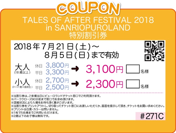 テイルズ オブ アフターフェスティバル2018 in サンリオピューロランド　7/21（土）より開催！