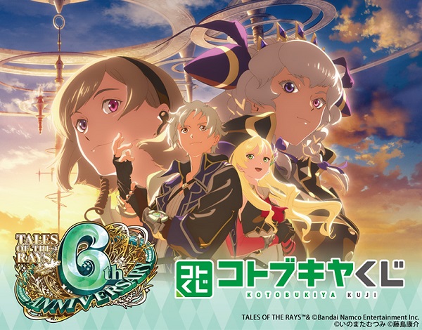 「コトブキヤくじ テイルズ オブ ザ レイズ 6th Anniversary」発売開始！