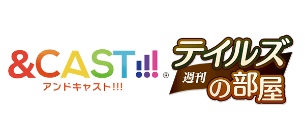 『週刊テイルズの部屋』出演者サイン色紙プレゼント キャンペーン！