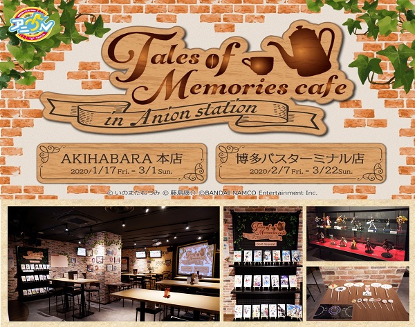 「Tales of Memories Cafe in Anion station」開催