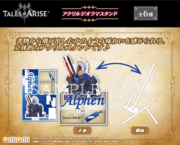 Tales of ARISE（テイルズ オブ アライズ）<br>新グッズ4商品が一斉に登場！