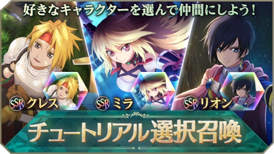 「テイルズ オブ クレストリア」正式サービス開始！<br>今なら最大で召喚20回分のアイテムがもらえるほか、お得なキャンペーン満載！