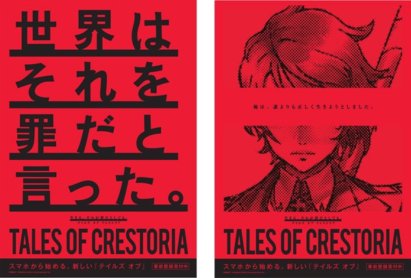 「テイルズオブクレストリア」新たな３キャラクターのティザービジュアル公開！<br>中田ヤスタカ×神風動画による「コンセプトムービー」の先行公開も