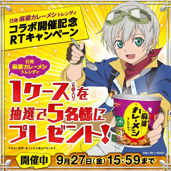 【テイルズ オブ アスタリア】「日清 麻婆カレーメシ トレンディ」コラボ記念 フォロー＆RTキャンペーン開催！