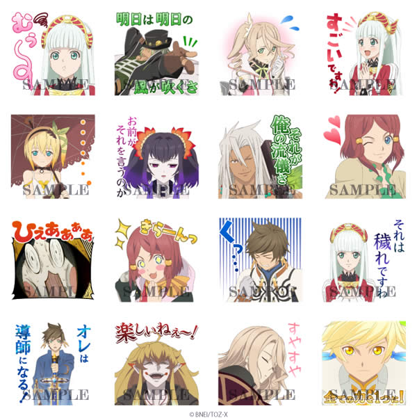 TVアニメ「テイルズ オブ ゼスティリア ザ クロス」LINEスタンプ配信開始！