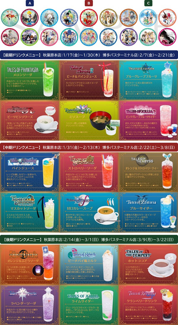 「Tales of Memories Cafe in Anion station」開催