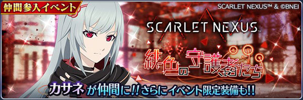 『テイルズ オブ ザ レイズ』が『SCARLET NEXUS』とコラボを開始!<br>カサネが参戦！シナリオは実弥島巧書き下ろし！