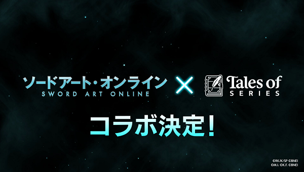 『ソードアート・オンライン』と『テイルズ オブ』シリーズのコラボが決定！<br>詳細は8月21日の配信番組にて！