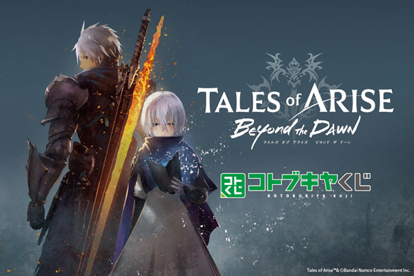 「コトブキヤくじ テイルズ オブ アライズ -Beyond the Dawn」発売開始！