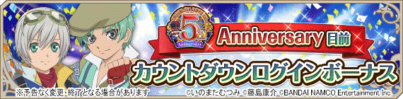 「テイルズ オブ アスタリア」5周年を記念して、豪華声優陣による生放送を4月5日に決定！★5 ルークが手に入るRTキャンペーンも開始！