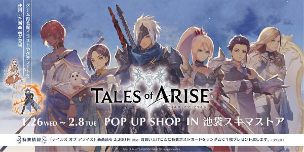 『テイルズ オブ アライズ』池袋駅 POP UP SHOP開催！