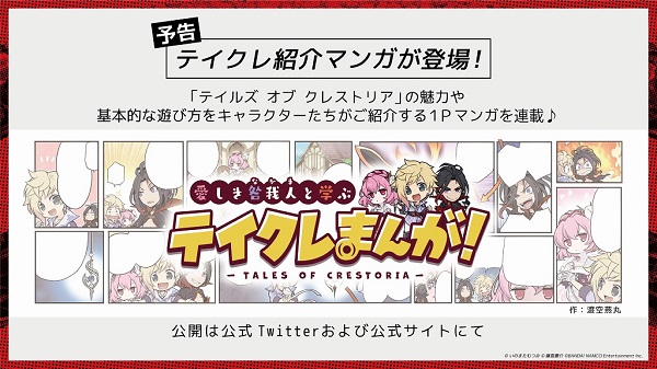 「テイルズ オブ クレストリア」【期間限定】無料LINEスタンプを配信中！<br>マルチバトルやメモリアストーンイラストなどゲーム最新情報も！