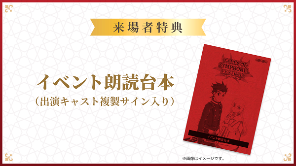 「TALES OF SYMPHONIA FESTIVAL ～20th Anniversary～」<br>2023年10月21日(土) オリックス劇場にて開催決定！ 