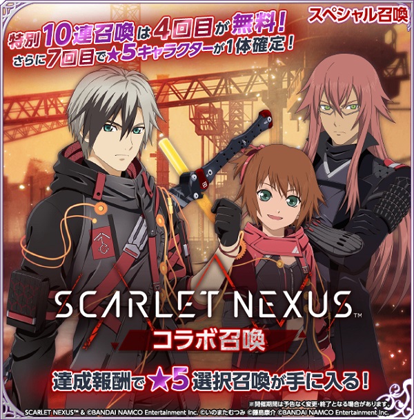 『SCARLET NEXUS』×『テイルズ オブ アスタリア』コラボキャンペーン開催