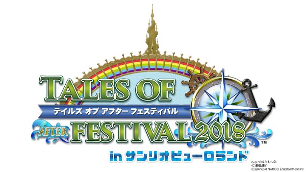 テイルズ オブ アフターフェスティバル2018 in サンリオピューロランド　7/21（土）より開催！