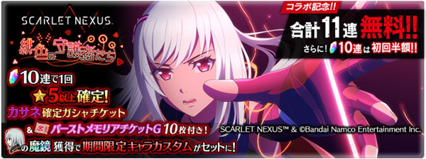 『テイルズ オブ ザ レイズ』が『SCARLET NEXUS』とコラボを開始!<br>カサネが参戦！シナリオは実弥島巧書き下ろし！