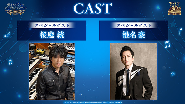 「TALES OF LEGENDIA 〜20th Anniversary party〜」<br>ご来場・ご視聴ありがとうございました！告知情報をまとめてお届け！