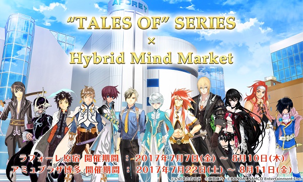 『テイルズ オブ』シリーズ × Hybrid Mind Market（HMM）期間限定ショップがオープン！！