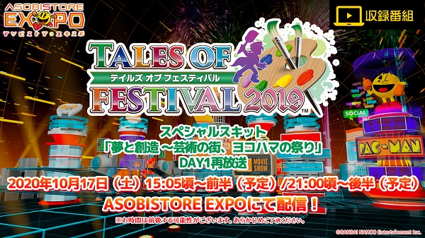 ASOBISTORE EXPOに『テイルズ オブ』シリーズ参戦決定！