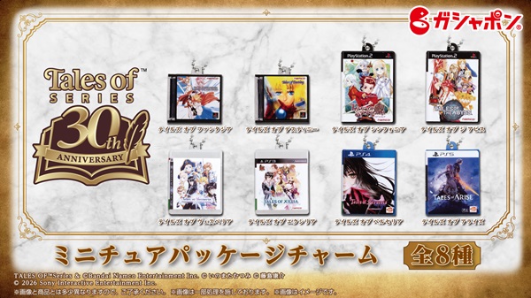 『テイルズ オブ』シリーズ30周年を記念してミニチュアパッケージチャームが登場！