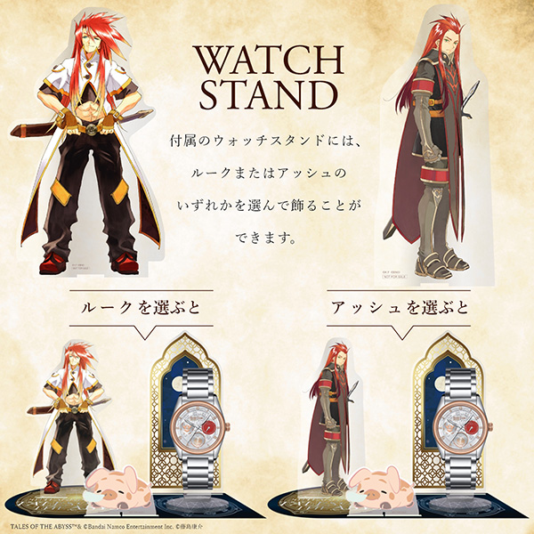 「テイルズ オブ ジ アビス」20周年記念腕時計 発売決定！