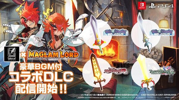 『テイルズ オブ』シリーズと<br>魔剣創造ARPG『MAGLAM LORD／マグラムロード』がコラボ決定！