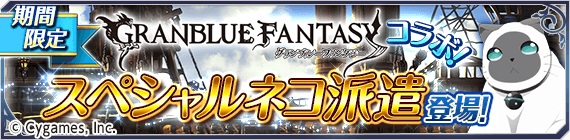 「テイルズ オブ アスタリア」_『グランブルーファンタジー』コラボ目前キャンペーン開催！