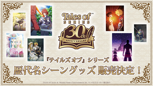 「TALES OF LEGENDIA 〜20th Anniversary party〜」<br>ご来場・ご視聴ありがとうございました！告知情報をまとめてお届け！