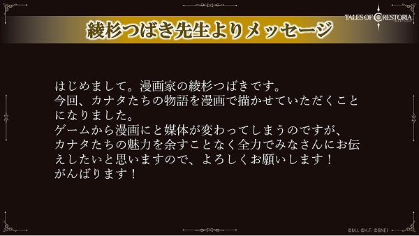 「テイルズ オブ クレストリア」コミカライズ決定