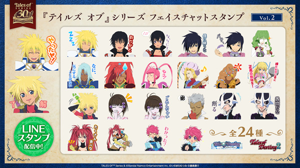 『テイルズ オブ』シリーズ<br>フェイスチャットスタンプVol.1/2 配信中！