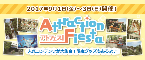 「アトラクションフェスタinとしまえん」に「TOZX」「TOB」出展決定！