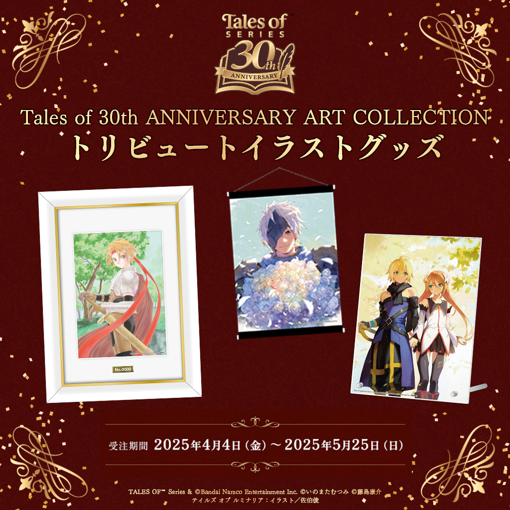 【30周年】トリビュートイラストグッズ