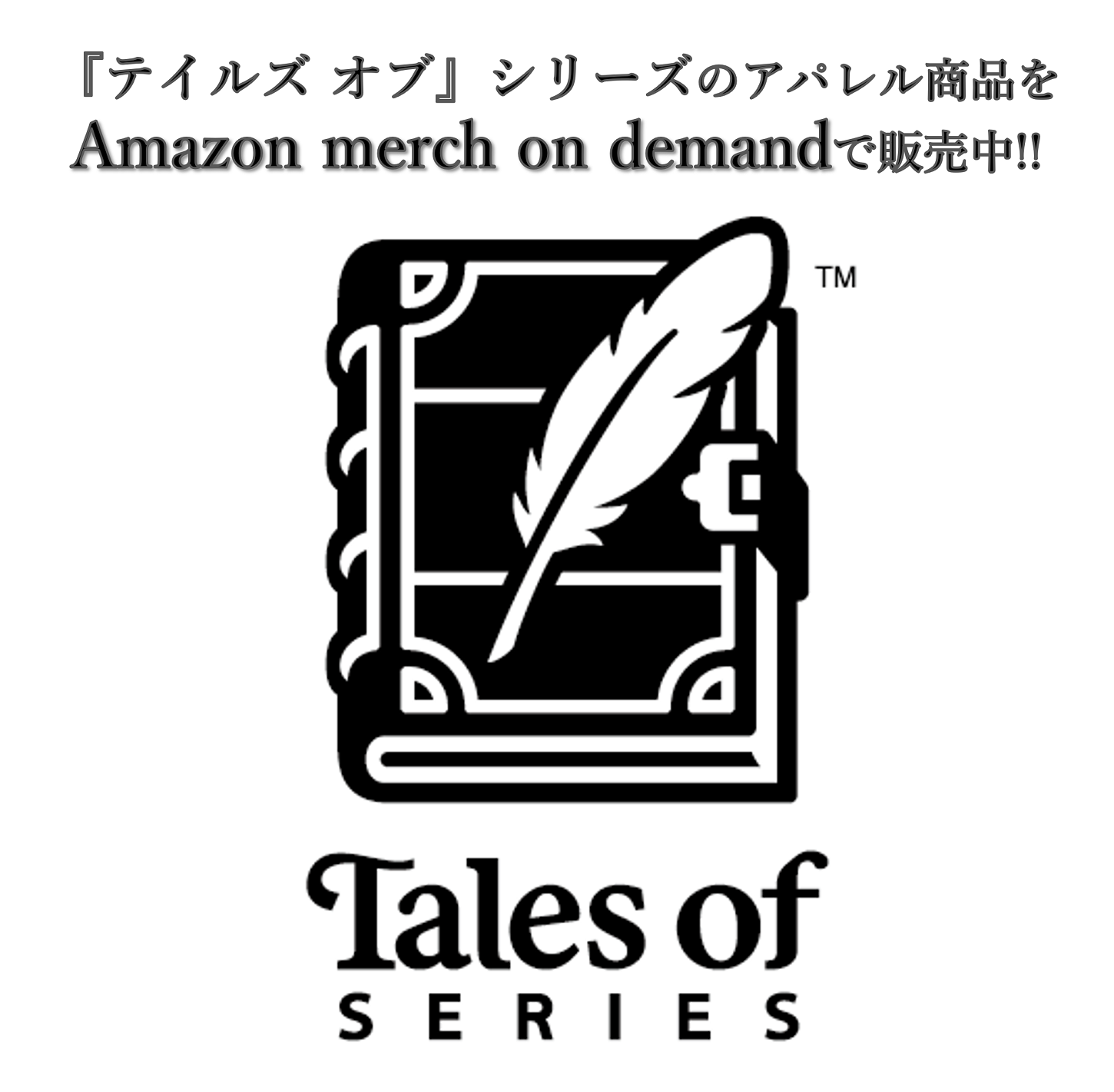 【『テイルズ オブ』シリーズ】Amazonアパレル販売