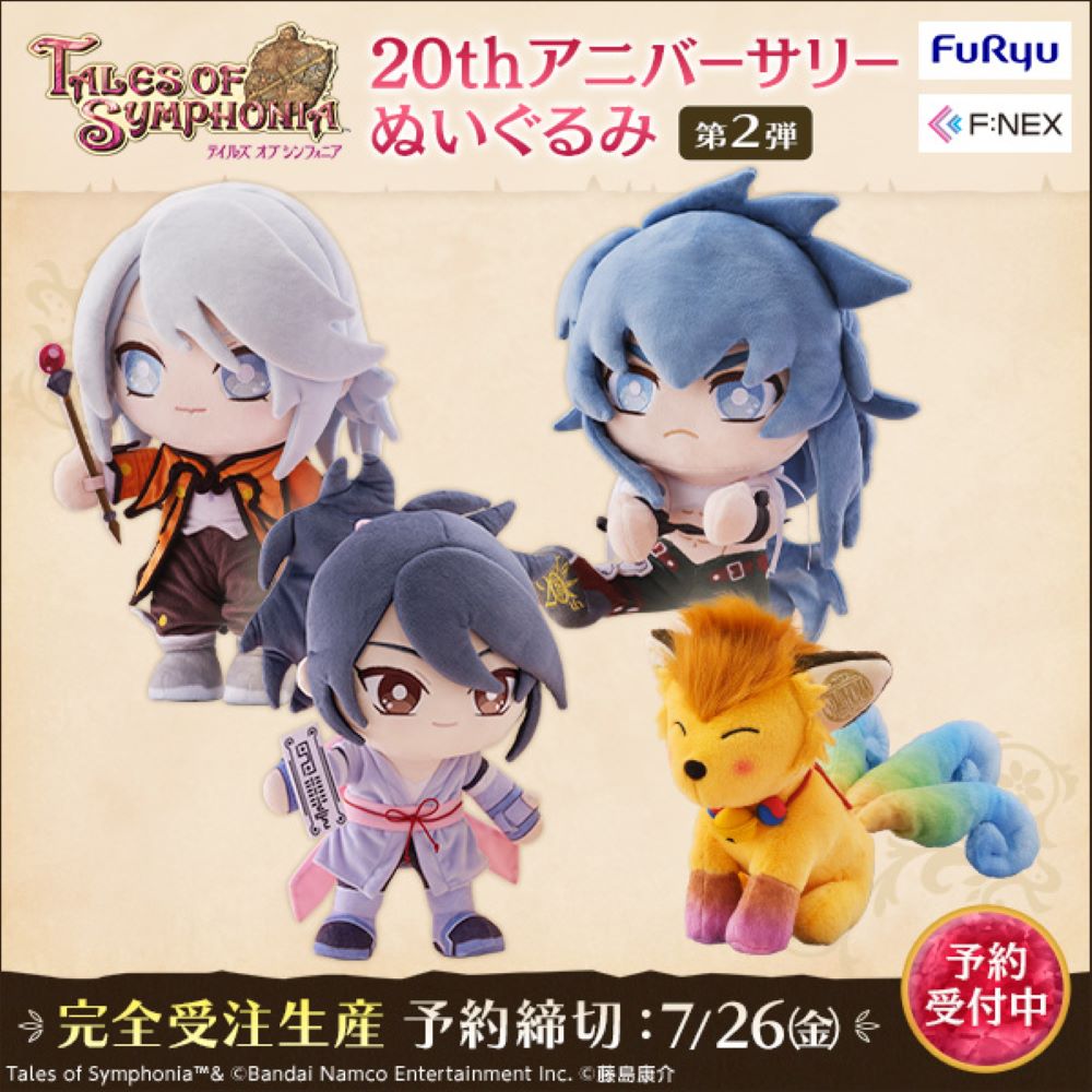 【シンフォニア】ぬいぐるみ第二弾
