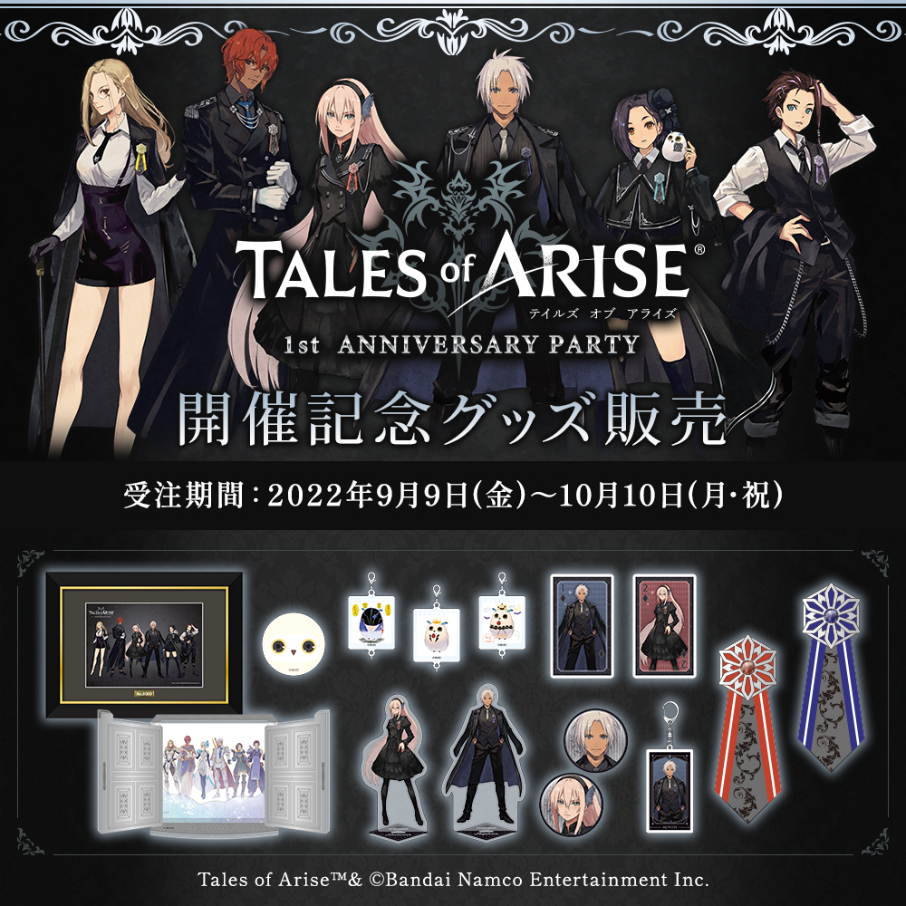 TALES of ARISE 1st ANNIVERSARY PARTY 開催記念グッズ販売