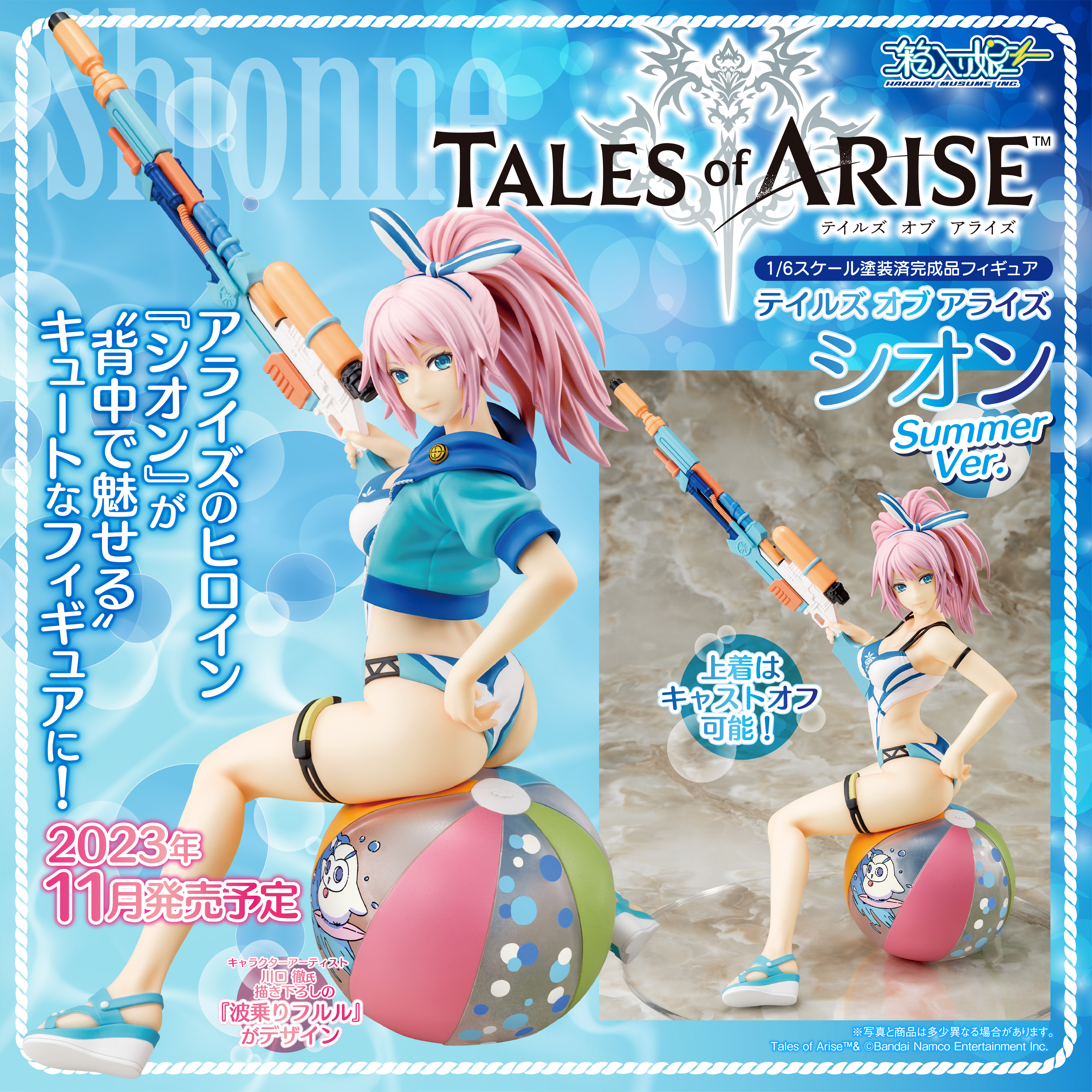 【テイルズ オブ アライズ】シオン summerフィギュア
