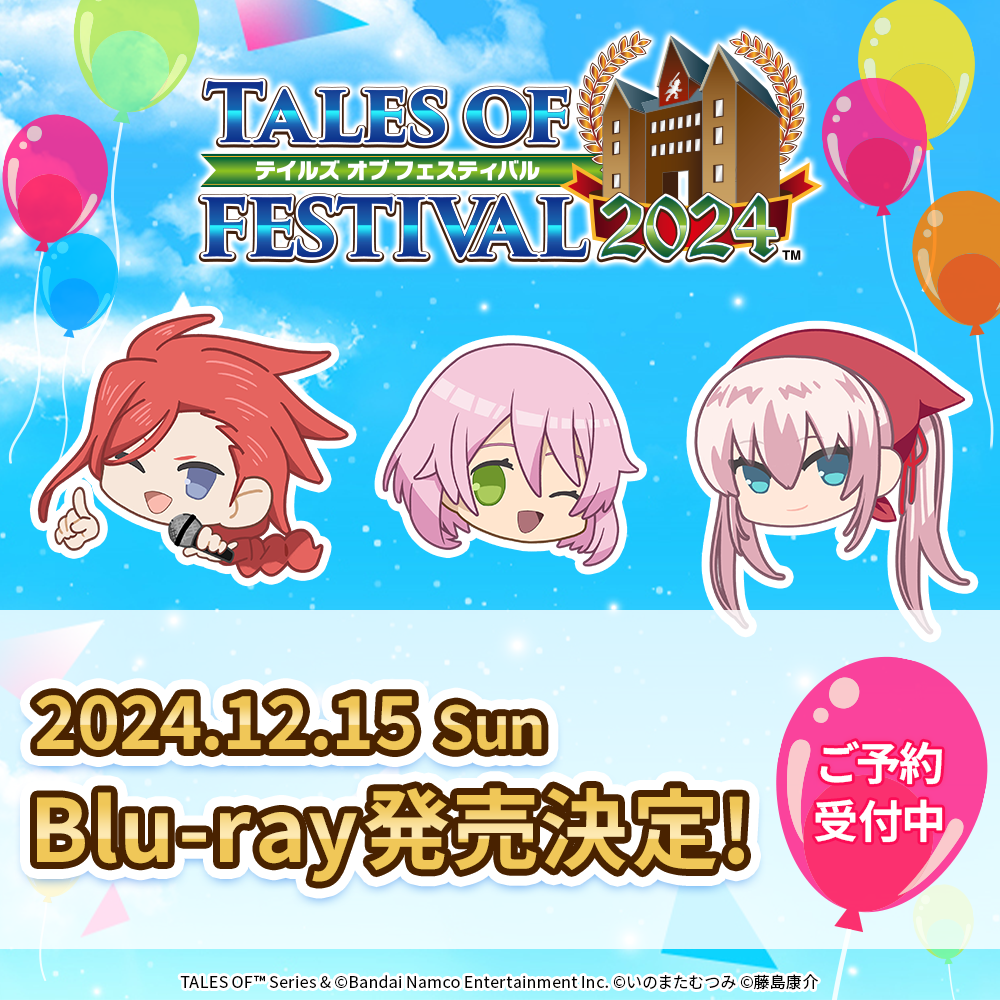【TOF2024】Blu-ray 予約