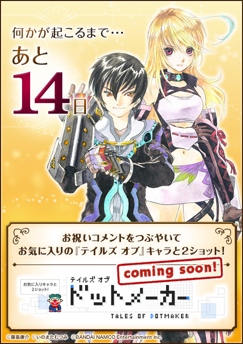 何かが起こるまであと14日